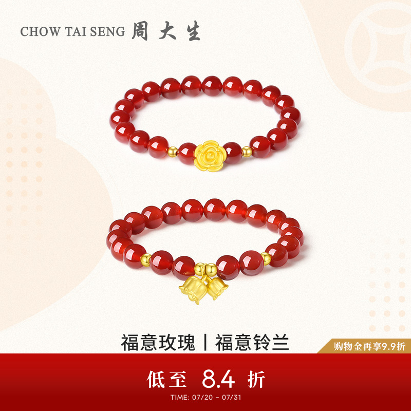 周大生黄金如意铃兰花手串