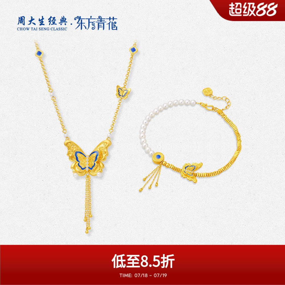 【高端定制】周大生经典珐琅蝴蝶黄金手链项链珍珠钻石送妈妈女友
