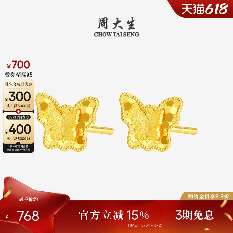 周大生黄18k金耳钉爆闪双层蝴蝶时尚耳棒耳饰耳针生日礼物送女友