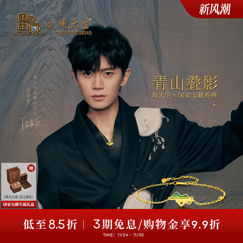 周大生X国家宝藏联名千里江山黄金手链女小山丘青山叠影足金手饰