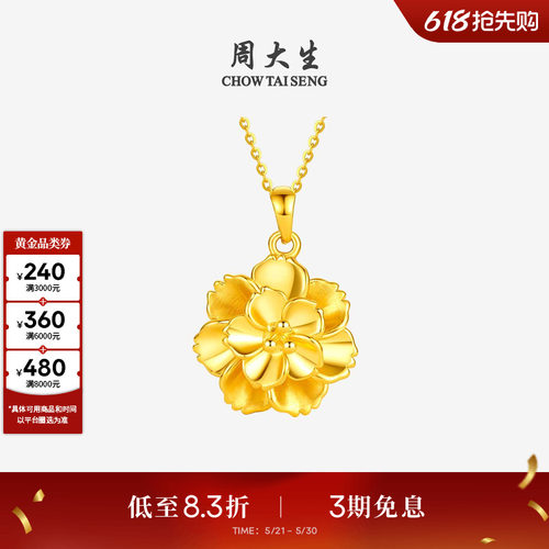 周大生黄金牡丹花吊坠女