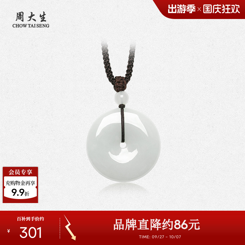 周大生天然翡翠平安扣吊坠豆种