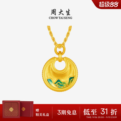 【任嘉伦同款】周大生黄金福韵国宝吊坠足金千里江山锦绣山河挂坠