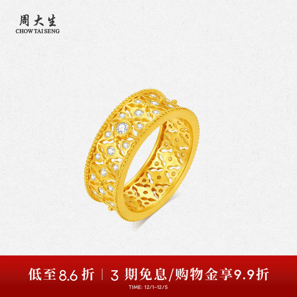 【高端定制】周大生古法足金镂空镶钻石黄金戒指婚嫁三金送女友