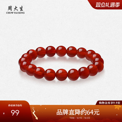周大生红/黑玉髓情侣手串