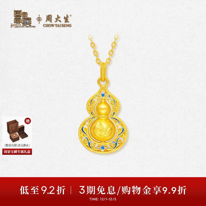 周大生X国家宝藏联名黄金项链女青花葫芦足金套链福禄吊坠送女友