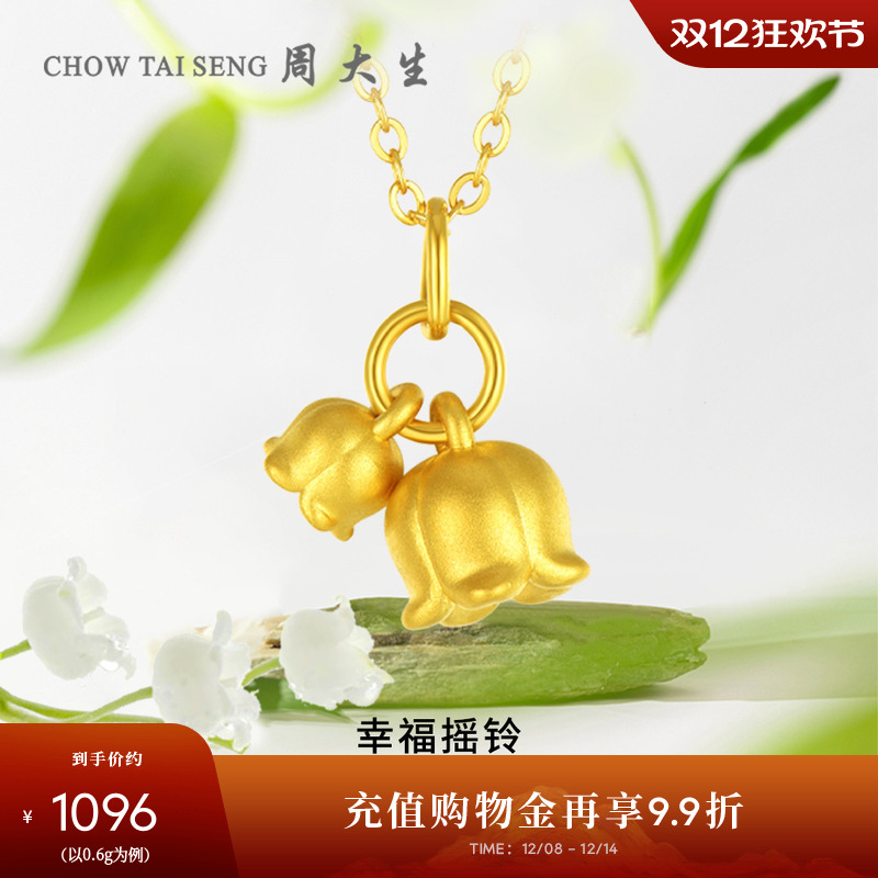周大生黄金好柿摇铃挂坠