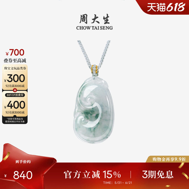 周大生天然翡翠吊坠女糯种飘蓝花如意玉石项链挂坠生日礼物送女友