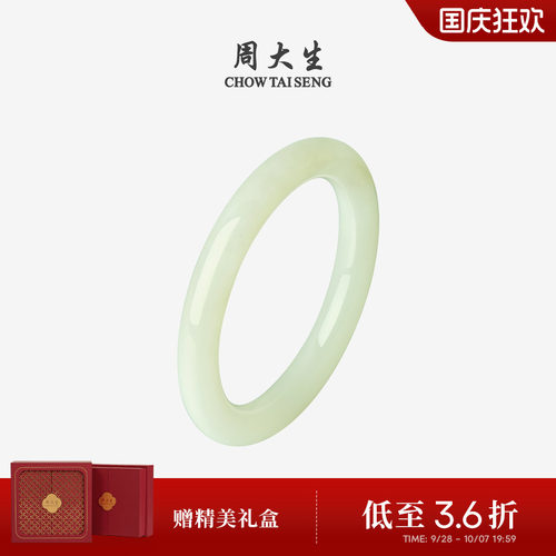 周大生和田玉手镯玉镯子女青白玉
