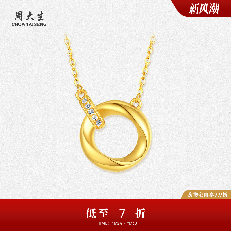 周大生莫比乌斯环足金钻石项链黄金双环相扣套链生日礼物送女友
