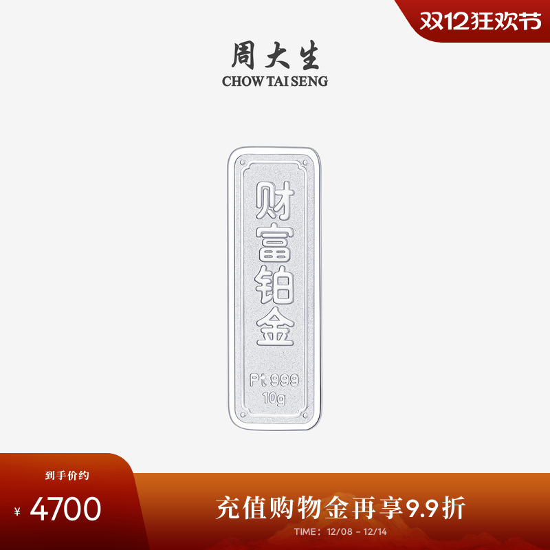 周大生铂金金条10g钱途无量PT999投资金收藏投资送礼工艺品礼物