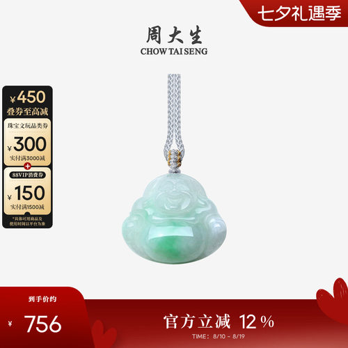 周大生天然翡翠弥勒佛吊坠女挂坠