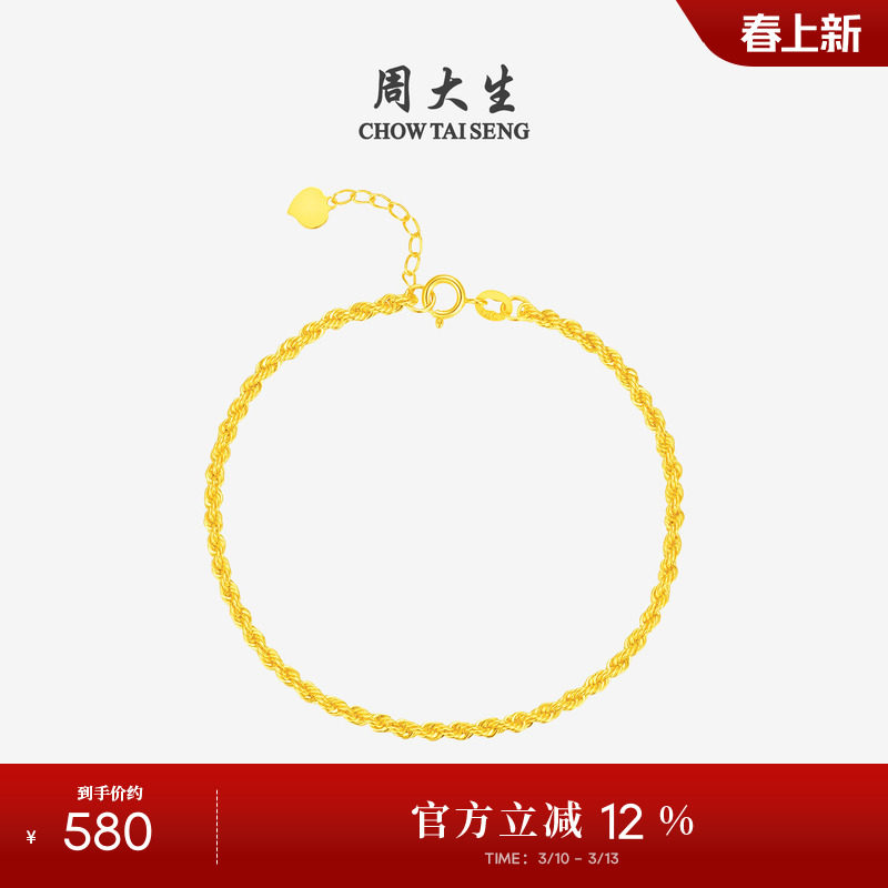 周大生黄18K金手链ins简约水波纹麻花链叠戴素链细链手饰生日礼物