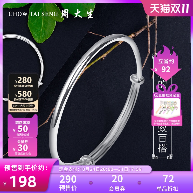 【双11预售】周大生纯银手镯女士素圈细款推拉S990足银镯子银饰