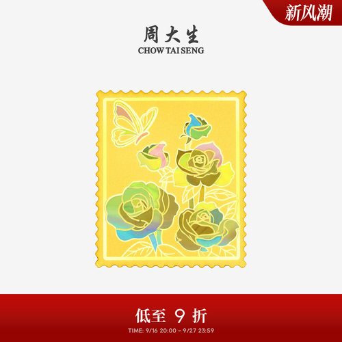 周大生黄金足金玫瑰花投资金邮票金箔金片收藏纪念送女友生日礼物