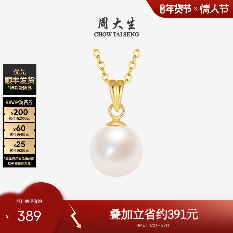 周大生18K金淡水珍珠吊坠简约项链颈链锁骨链挂坠三八节礼物