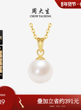 周大生18K金淡水珍珠吊坠简约项链颈链锁骨链挂坠三八节礼物