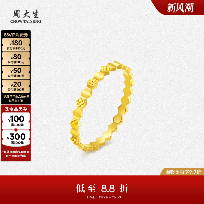 周大生18k金蜂巢叠戴尾戒戒指