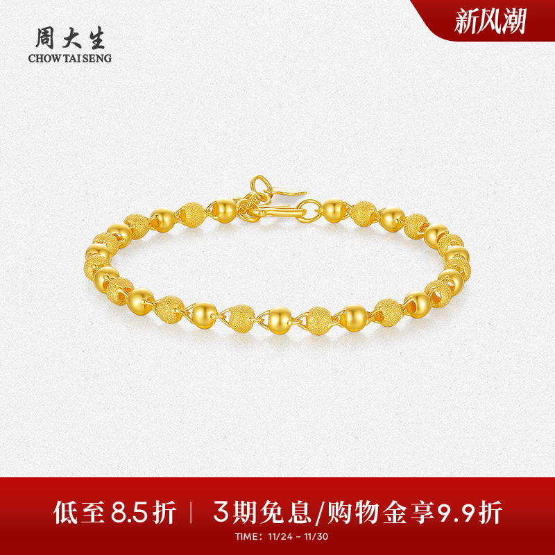 足金光砂珠周大生黄金手链手链