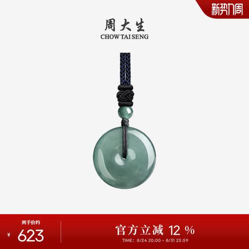 周大生翡翠葫芦平安扣吊坠无事牌