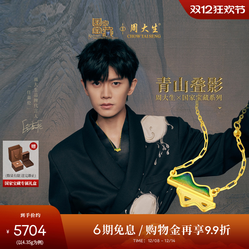 周大生国家宝藏联名|千里江山黄金项链女士足金青山叠影套链吊坠