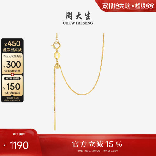 周大生18K金肖邦链锁骨素链