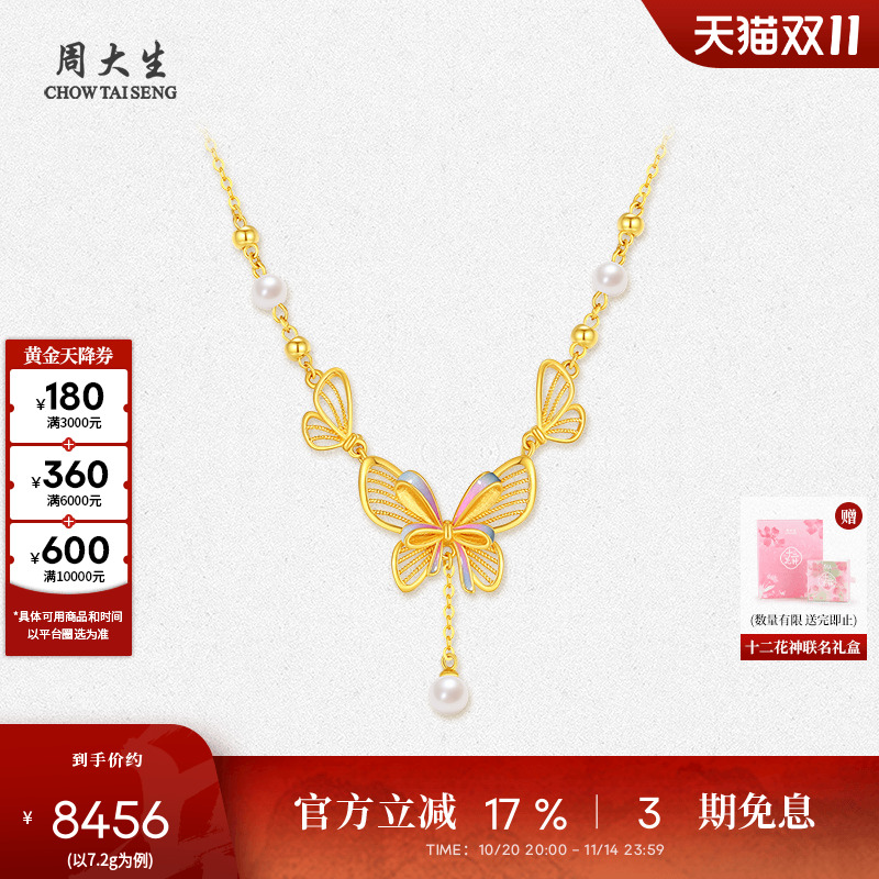 周大生黄金霓裳蝴蝶项链足金锁骨套链珍珠吊坠送女友生日礼物