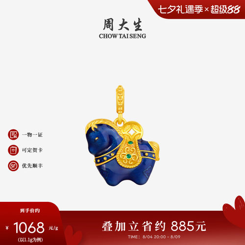 周大生福韵小马国宝黄金唐马吊坠珐琅足金硬金生肖马送女朋友礼物