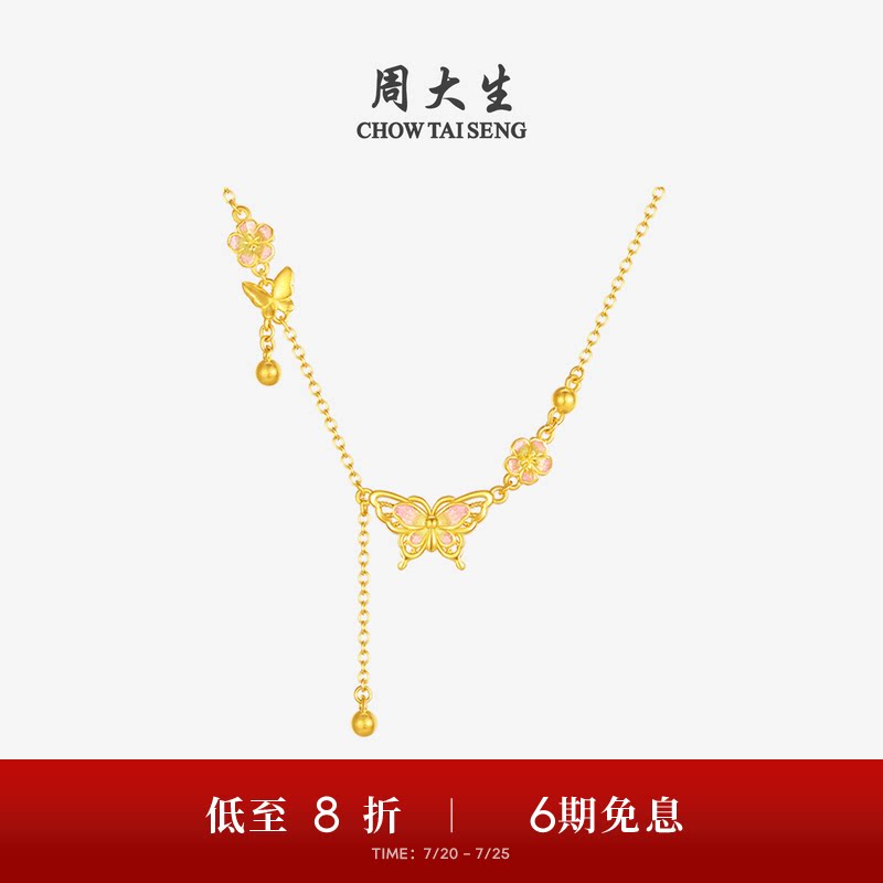 周大生十二花神联名|黄金项链女5G足金桃花蝴蝶套链吊坠送女友礼