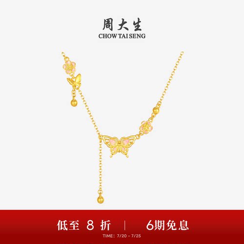 周大生十二花神联名|黄金项链女5G足金桃花蝴蝶套链吊坠送女友礼