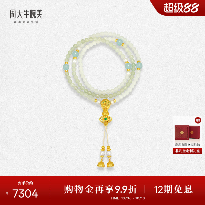 周大生腕美如意普陀和田玉手串
