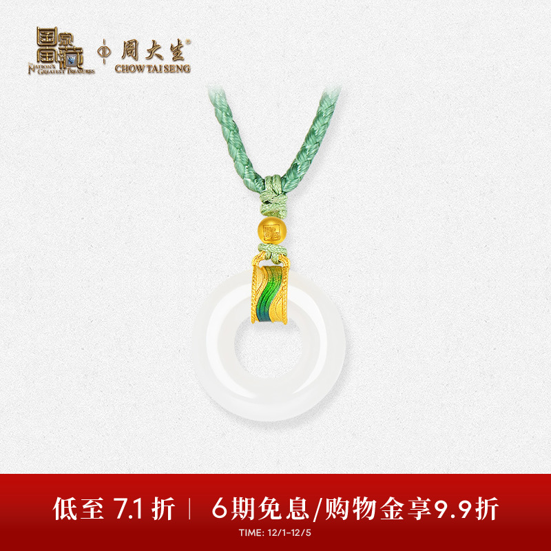 周大生国家宝藏千里江山平安扣吊坠女黄金和田玉生日礼物送女朋友
