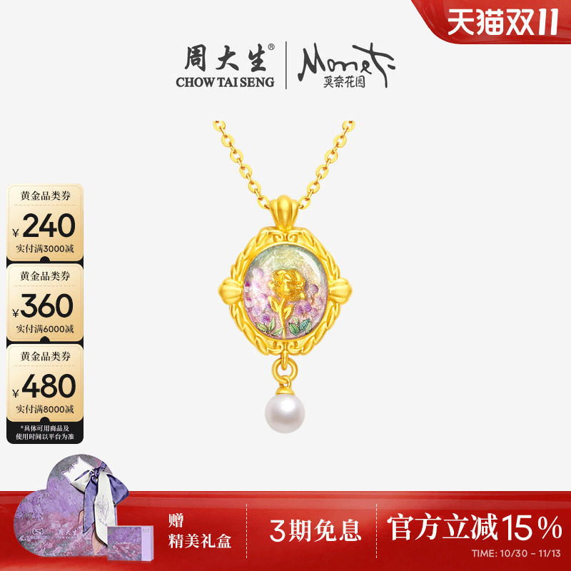 周大生黄金吊坠莫奈联名玫瑰花足金珍珠项链挂坠生日礼物送女友