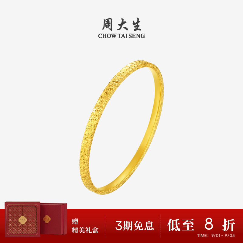 周大生黄金手镯女足金5G碎碎冰满天星金镯子手环生日礼物送女朋友图片