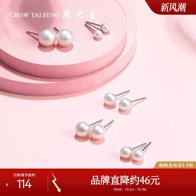 周大生S925银淡水珍珠耳钉