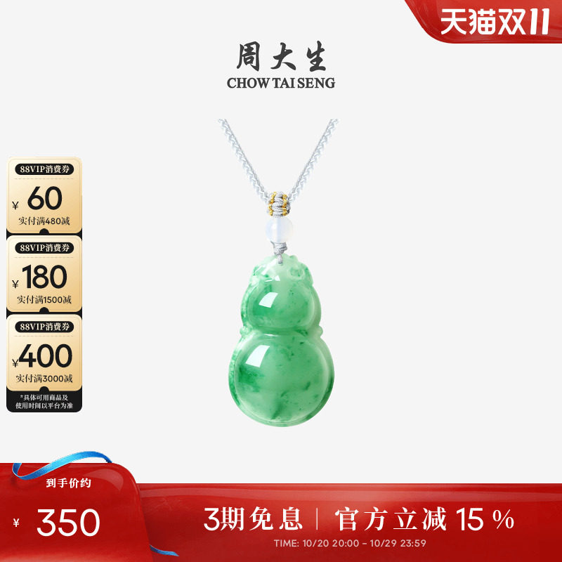 周大生天然正品飘花非洲翠玉吊坠女款葫芦项链挂坠带编绳生日礼物