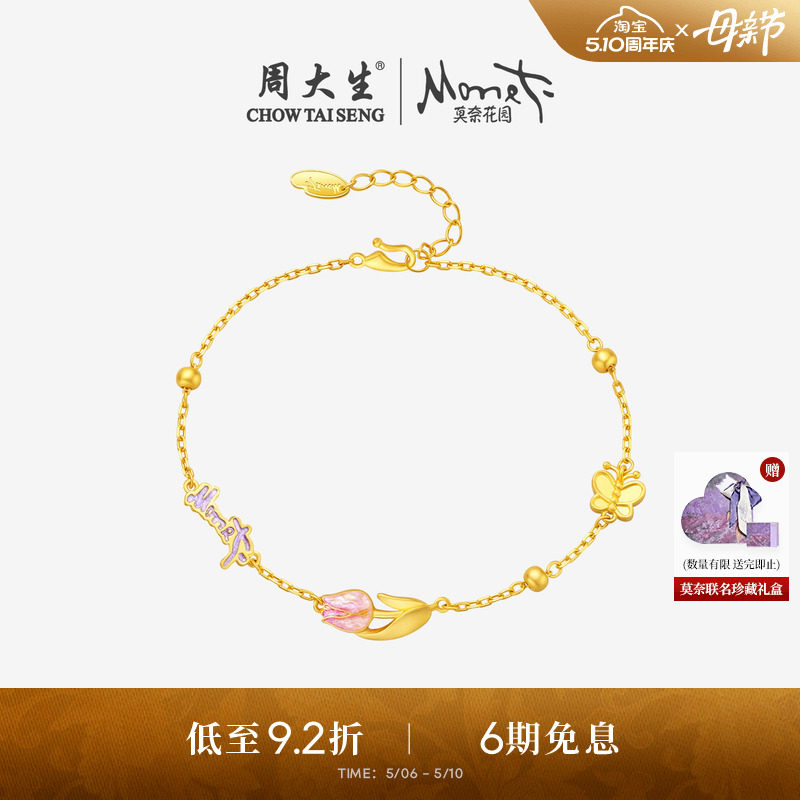 周大生莫奈联名|黄金手链女足金珐琅玫瑰花蝴蝶手饰送女友生日礼