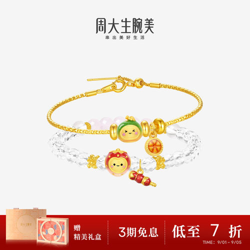 周大生腕美黄金转运珠女足金硬金温感珐琅能量温变水果手链送女友