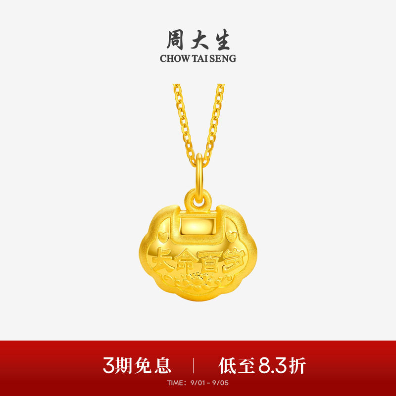 周大生黄金宝宝长命锁吊坠男女款图片