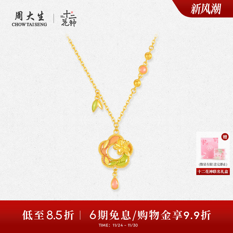 周大生X十二花神联名黄金项链足金珐琅梅花锁骨套链送女朋友礼物