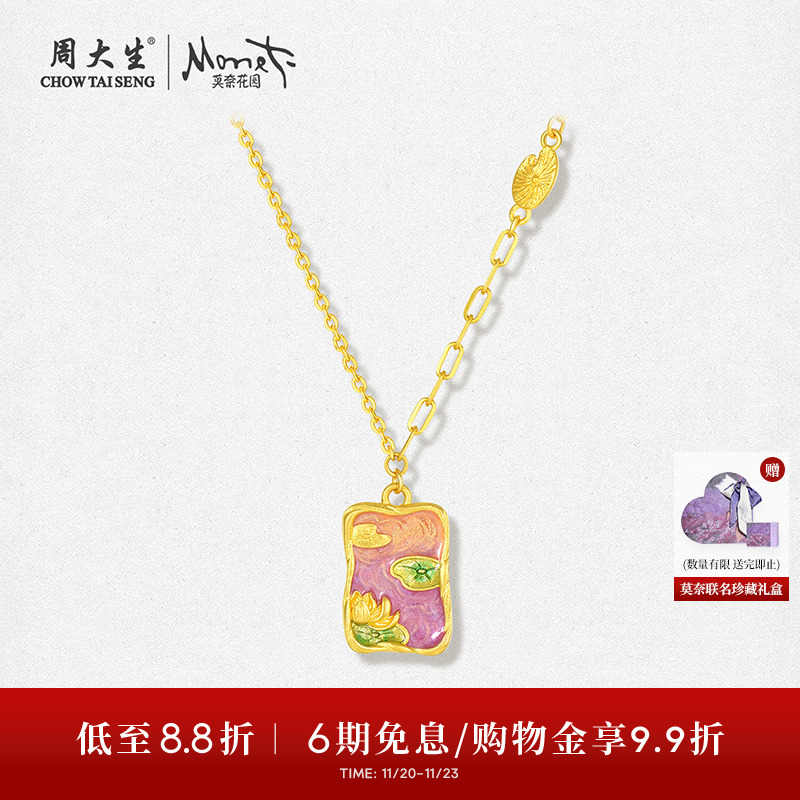 周大生莫奈方牌套链黄金项链女足金睡莲吊坠生日礼物送女友