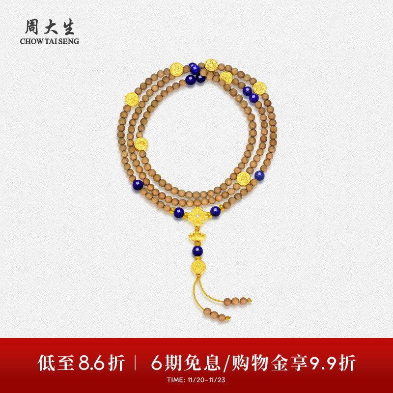 周大生黄金镶玉项链手串两戴男女款足金钻石老山檀玛瑙生日礼物