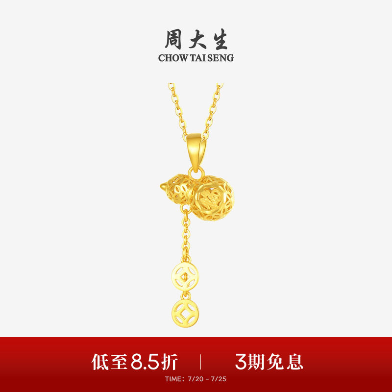 周大生葫芦黄金吊坠女足金5G铜钱福禄项链挂坠送女友妈妈生日礼物
