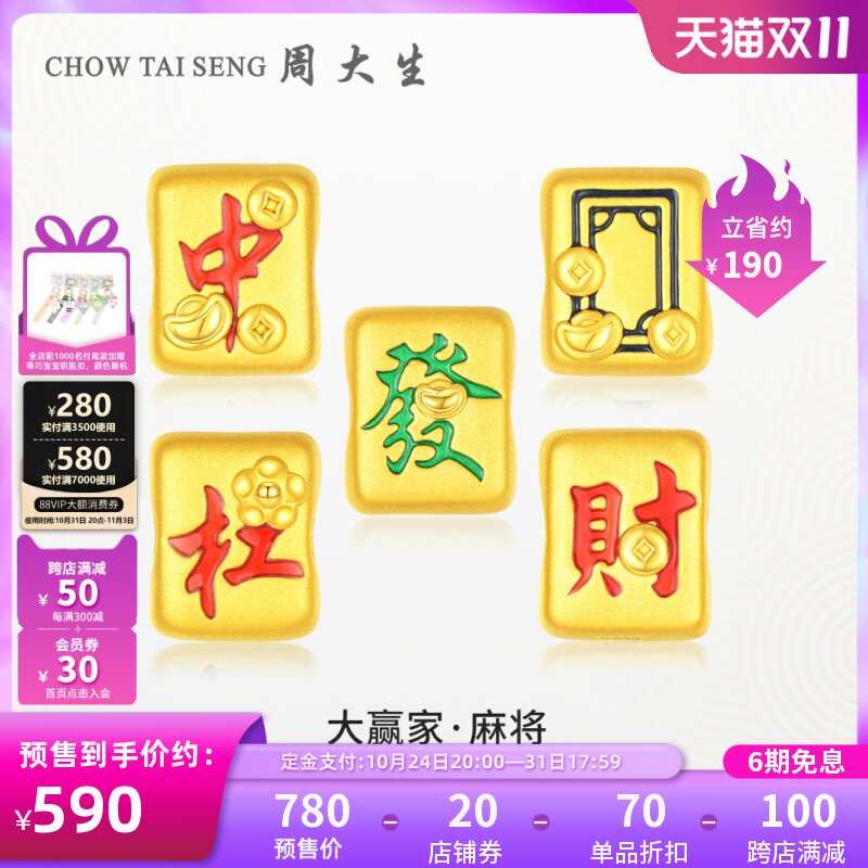 【双11预售】周大生黄金转运珠足金珐琅3D硬金国潮麻将发财手链怎么看?