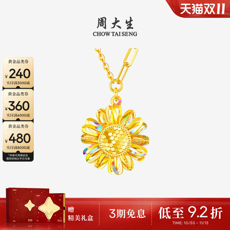 周大生黄金太阳花项链爆闪足金向日葵套链锁骨吊坠送女友生日礼物