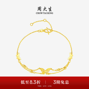 周大生黄金手链女5G足金蝴蝶仙子双层手饰O字链送女朋友生日礼物