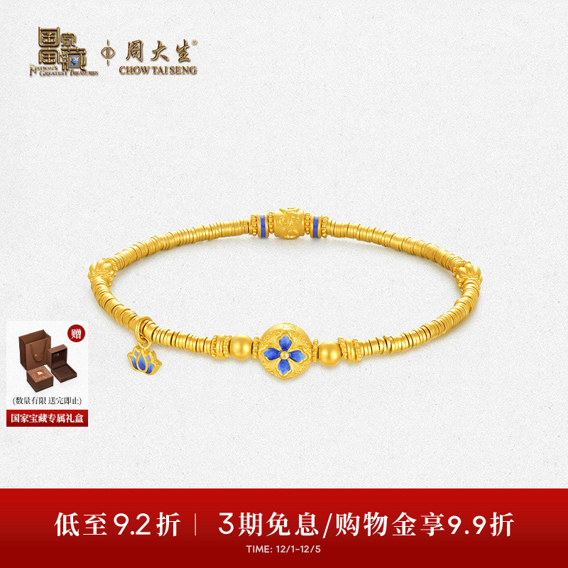 周大生X国家宝藏联名黄金手链女足金珐琅吉庆团花手串送女友礼物