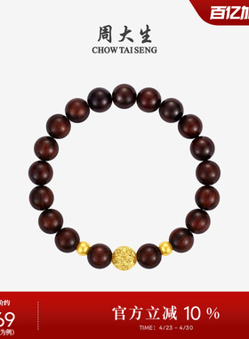 周大生黄金足金手串硬金小叶紫檀核核美美情侣手链送男友520礼物