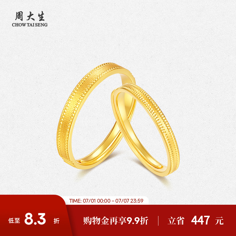 周大生黄金戒指足金情侣款男女可调节对戒婚戒订婚三金生日礼物