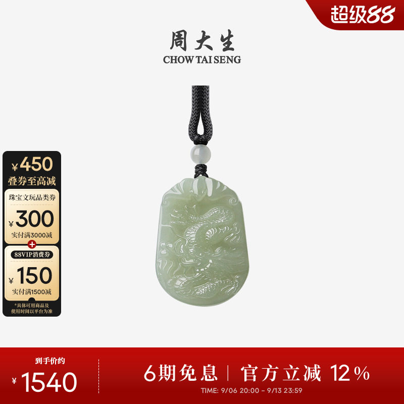 周大生和田玉吊坠平安无事牌情侣图片